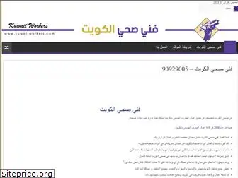 kuwaitworkers.com