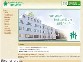 kuwana-hosp.jp