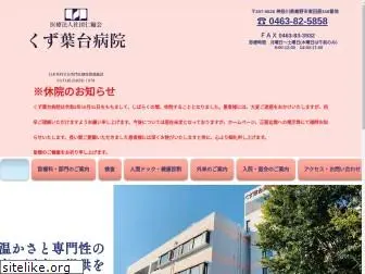 kuzuhadai-hospital.com
