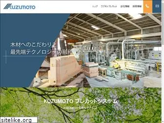 kuzumoto.co.jp