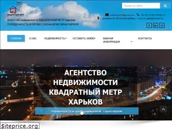 kvadratniy-metr-kharkov.com.ua