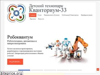 kvantorium33.ru