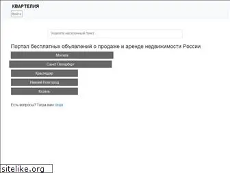 kvartelia.ru