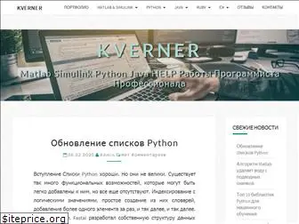 kverner.ru