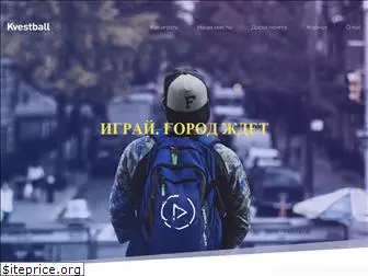 kvestball.ru