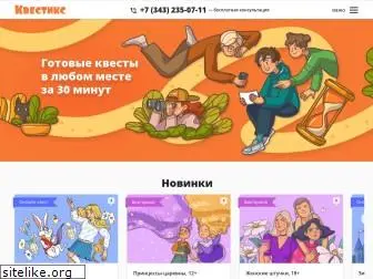 kvestiks.ru