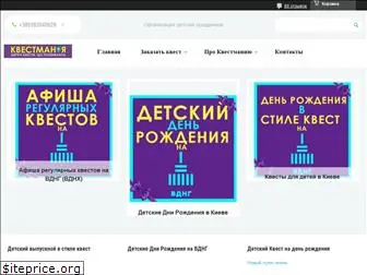 kvestmania.com.ua