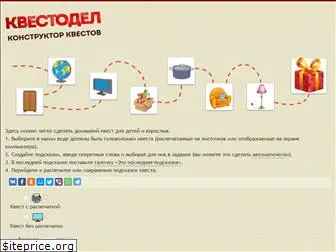 kvestodel.ru