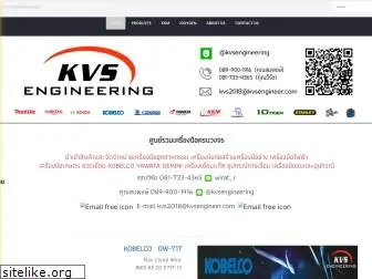 kvsengineer.com