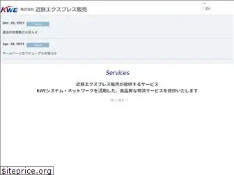 kwesales.co.jp