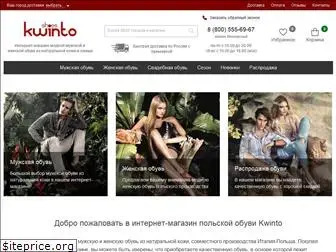 kwinto-shoes.ru