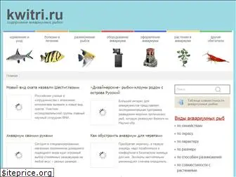 kwitri.ru