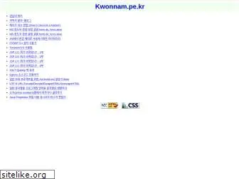 kwonnam.pe.kr