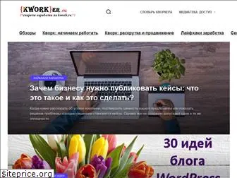 kworker.ru