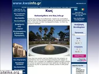 kwsinfo.gr