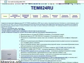 kx-tem824.narod.ru