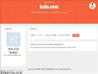 kxda.com