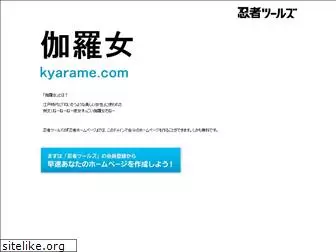 kyarame.com