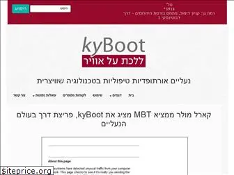 kyboot.co.il