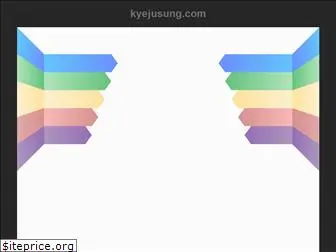 kyejusung.com