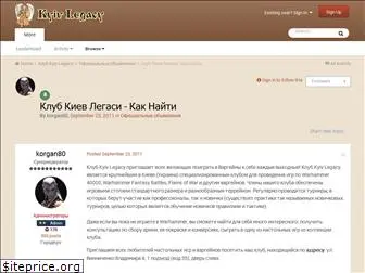 kyiv-legacy.org.ua
