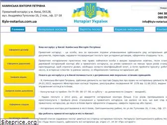 kyiv-notarius.com.ua