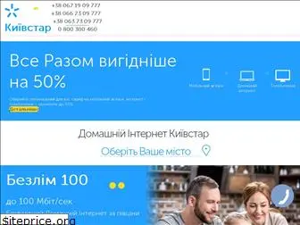 kyivstar-internet.com.ua