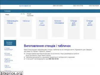 kyivstend.com.ua