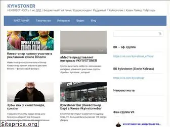kyivstoner.com