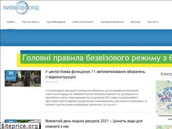 kyivvodfond.com.ua