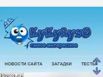 kykyryzo.ru