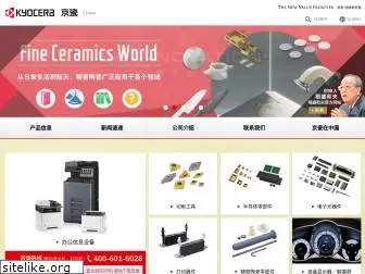 kyocera.com.cn