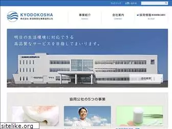 kyodokosha.co.jp