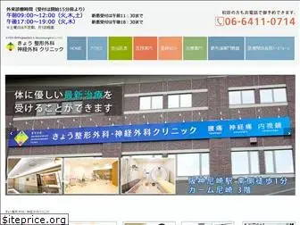 kyoh-clinic.com