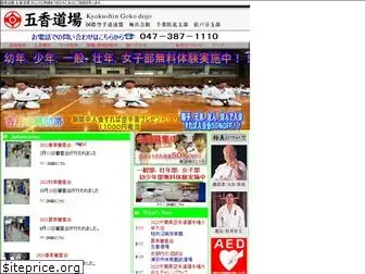 kyokushin-goko.jp