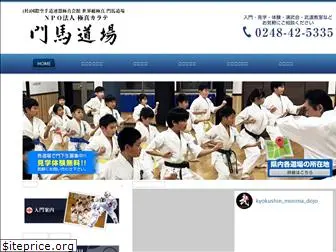 kyokushin-monma.com