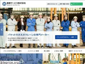 kyokuto-service.com