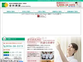 kyorin-hospital.jp