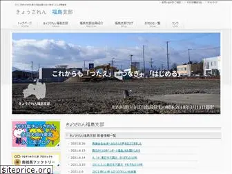 kyosaren-fukushima.org