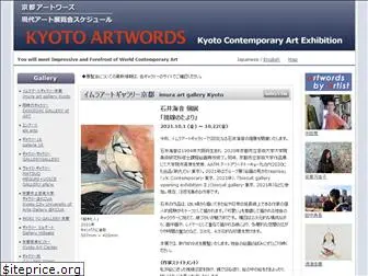 kyoto-artwords.com