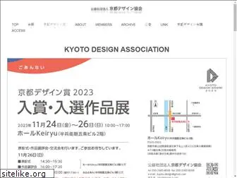 kyoto-design.net
