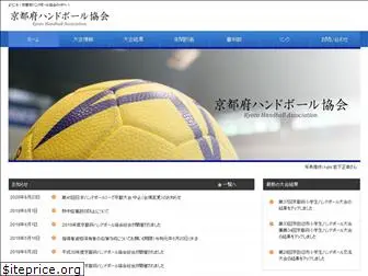 kyoto-handball.jp