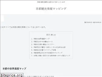 kyoto-kanko-mapping.com