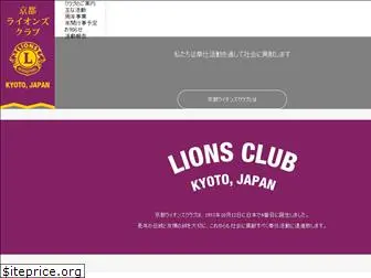 kyoto-lions.jp