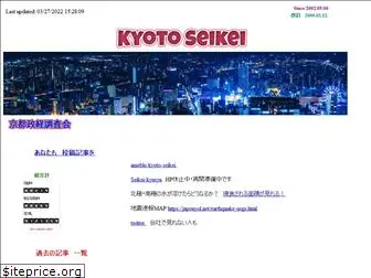 kyoto-seikei.com