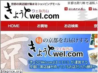 kyoto-wel.com