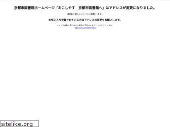 kyotocitylib.jp