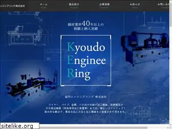 kyoudo-engineering.com