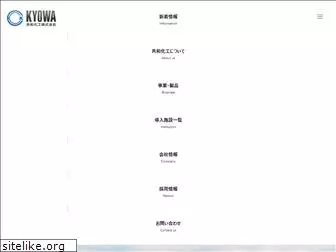 kyowa-kako.co.jp