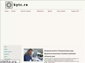kytc.ru